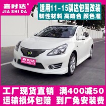 Suitable for 11-15 year Nissan Tiida size surround modified front lip side skirt rear lip front shovel tail paint