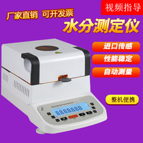 Flavor powder moisture meter jelly sodium cyclamate moisture meter coating reed pulp solid content detector