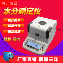  Wood sawdust sawdust moisture analyzer Pulverized coal moisture content detector Particle powder moisture tester