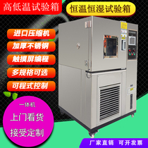 Programmable high and low temperature test chamber small constant temperature and humidity test chamber high and low temperature alternating cycle integrated testing machine