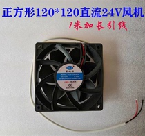 Commercial high power induction cooker accessories 24v DC cooling fan 120*120 square