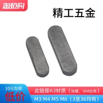 Flat key pin a type Square key pin flat key double round head key strip (M3 M4 M5 M6) diameter 3 to 36 all
