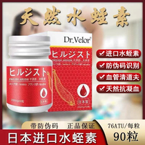 Japan imported Dr Velor Phili Leech freeze-dried powder hirudin peptide Zhishuan Tongxuan capsule tablets 90 bottles