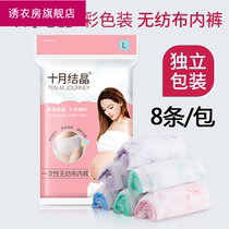  Disposable underwear Maternity pregnant women postpartum confinement supplies womens large size travel underwear 8 packs
