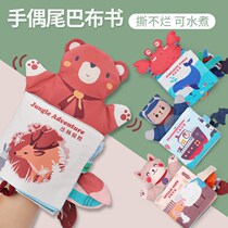 Baby cloth book early education baby can not tear the three-dimensional can bite the tail animal paper hand puppet 6 months 7 educational toy