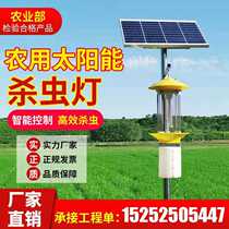 Solar insecticidal lamp outdoor orchard agricultural insecticide lamp lure fish pond rice field electric shock breeding frequency agriculture