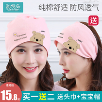 Maternity hat postpartum confinement hat Female summer maternity headscarf summer thin section 10 July 8 ten spring and autumn seasons