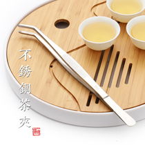 Stainless steel tea clip 304 tea clip wash cup clip brass kung fu tea tweezers tea cup clip tea set accessories