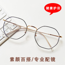 Radiation-proof anti-blue light myopia glasses female Korean version can be equipped with a degree to protect the eyes of makeup polygonal ultra-light frame