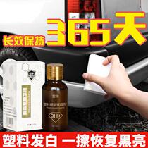 Car black plastic parts refurbishment reducing agent cleaning and curing agent Crystal plating protection bumper wheel eyebrow door plate repair fluid