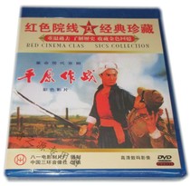 Genuine excellent revolutionary modern Peking Opera plain combat DVD disc Wu Yuzhang Gao Yuqian color version