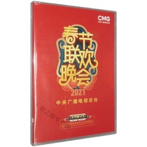 2021 Spring Festival Gala HD DVD disc CCTV Year of the Ox Spring Festival Gala disc genuine