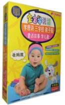Baby learn to talk DVD disc real-life cartoon interactive Tang poetry three-character Jingzi rules story nursery rhymes 12DVD
