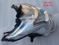 qmdj Suitable for new Continent Honda CBF150R headlamp lighting SDH150-25 original headlamp