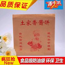 Tujia sauce cake Tujia sauce cake paper bag oil-proof paper bag sauce cake bag paper bag sauce cake bag