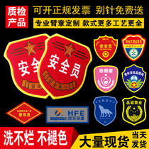 Safety officer armband custom-made smoke control persuasion safety supervision red armband custom-made new employee embroidery armband custom-made