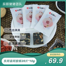 (Spot) Chenyi Stars Ejiao Cake Shandong Donge County Ejiao Non-Guyuan Cake 10g * 20 pack a box
