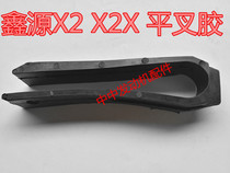 Xinyuan cross-country motorcycle accessories Xinyuan X2 X2X flat fork rubber chain chain retaining chain glue