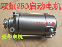 Earth Eagle King 250 Jincheng Chunlan CA250 CM250 double cylinder CBT250 starter motor motor
