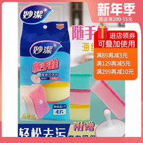 Miaojie scouring cloth hanging sponge wipe home kitchen brush cleaning cloth dishwashing artifact loofah brush Bowl