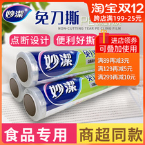 Miaojie knife-free plastic wrap point-breaking kitchen home microwave oven beauty salon special economic equipment pe high temperature resistance