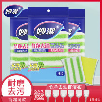 Miaojie bamboo fiber cleaning cloth Sponge brush bowl cloth Washing pot cloth Washing dish cloth Household kitchen cleaning cloth Scrub melon cloth