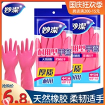 Miao Jie gloves washing dishes Laundry Kitchen home waterproof and durable fleece latex gloves housework brush bowl cleaning plus Velvet