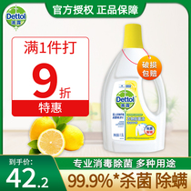 Dettol lemon laundry disinfectant 750ml 1 5L 3L anti-mite sterilization washing machine household antibacterial disinfectant