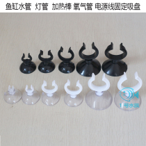 Fish tank opening strong transparent suction cup aquarium fittings water pipe fixing suction cup hose suction cup clamp hard pipe clip