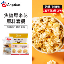 Popcorn Raw Material Set Set Butterfly Burning Corn Grits Butter Sugar Household Baking Material Set