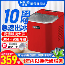 Meiling ice machine Commercial milk tea shop 10kg household small barrel desktop automatic mini ice cube making machine