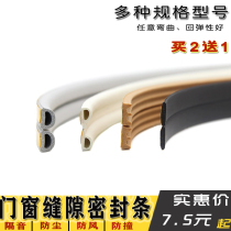 The door seal plastic gap soundproofing wooden door sealing window leak-proof wind glass door dust anti-collision self-adhesive