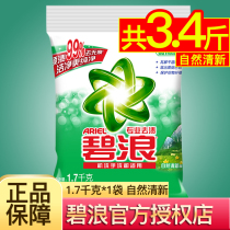  P & G Bilang washing powder machine washing flagship store natural fresh official official website family pack household 1 7kg