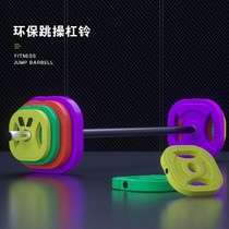 Jumping barbell suit Ladies Fitness home color glue bag hand grab small hole barbell piece squat weight gym