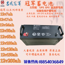 Champion accumulator NP100-1212V100AH lead-acid free of maintenance UPSEPS DC screen solar special