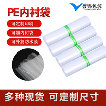 Custom-made of high and low voltage flat PE film endometrium bag waterproof and dustproof moistureproof inliner stretch film plastic film bag