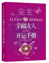 Genuine Books Happy Womans Handbook 9787504478207 China Business Press