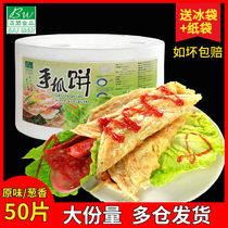 Baiwen original chive flavor hand-scratched cake 50 slices 80g home commercial breakfast pancake noodle leather hand tear cake