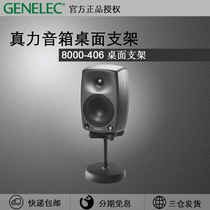 True power Genelec desktop speaker heavy bracket 17cm 8000-406 single SF
