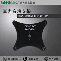 Genelec true force 8020 applicable speaker bracket support plate 8020-408