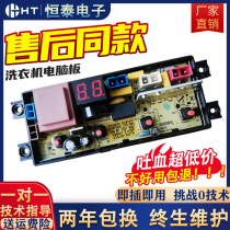 TCL washing machine computer board XQB55-36SP XQB60-21CSP XQB55-F101T control motherboard