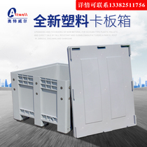 Plastic clamping plate box super-large closed large number tool box forklift plastic logistics box large box type plastic pallet
