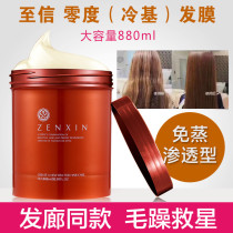 Essence zero degree conditioner hair film to frizz and smooth cold base non-steam horse oil letter silk essence dry repair