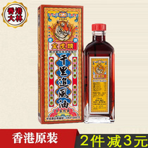 Hong Kong Singapore Golden Tiger Head Thousand Miles chasing wind Oil 40ml has herbs in the lower back joints to dispel dampness and numbness