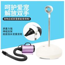 Hair dryer bracket hands-free pet fixing lazy vertical fan dog and cat wind tube fixing frame blowing hair blowing frame