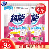 Super baby natural soap powder washing powder 1kg2 bag care baby skin baby clothes cleaning machine hand wash