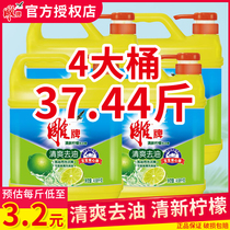  Carving brand dishwashing liquid 4 68kg*4 barrels household food grade kitchen fruits and vegetables household does not hurt hands