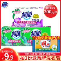 Super laundry soap soap transparent soap solid fragrance long-lasting sterilization of family clothing promotional combination