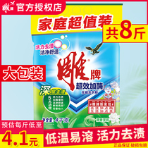 Carving brand washing powder 4kg*1 bag washing powder household washing machine washing hands without phosphorus does not hurt hands special wholesale
