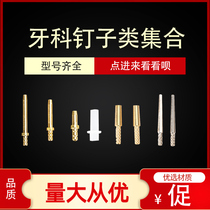 Pure copper sleeve nail plastic plate nail single nail dental plaster model mechanic plastic plate nail mechanic planting tooth pile nail